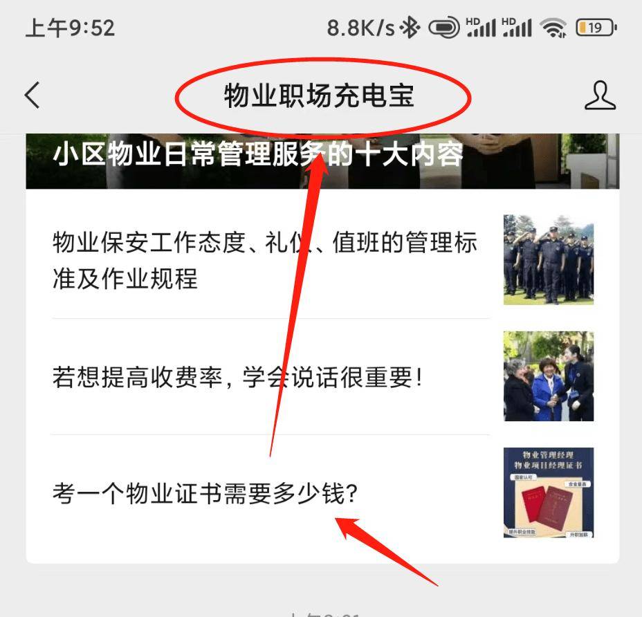 物业证书拿证周期