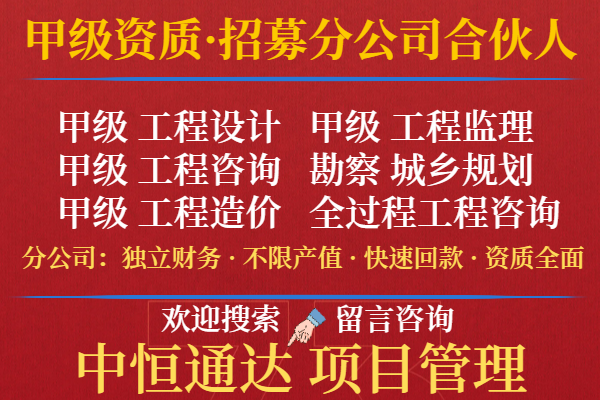 |利来老牌娱乐官网2024年甘肃工程设计资质证书合作加盟成立