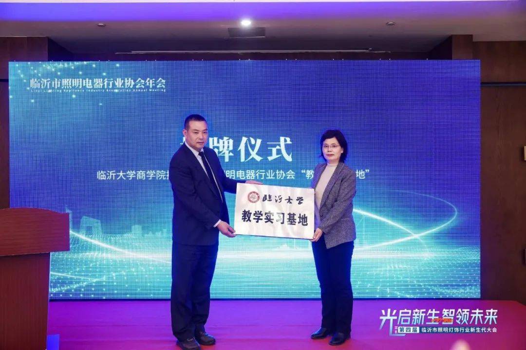 越合作｜创|利来老牌国际新协同 智启未来 临沂市照明电器行业