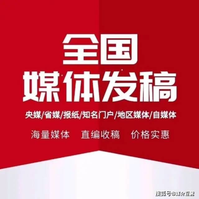 央视网人民网中国日报中国网中国新闻网五大媒体新闻稿发布